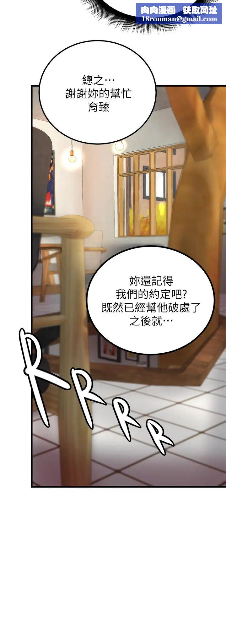 御姐的實戰教學第20話-待確認的真心