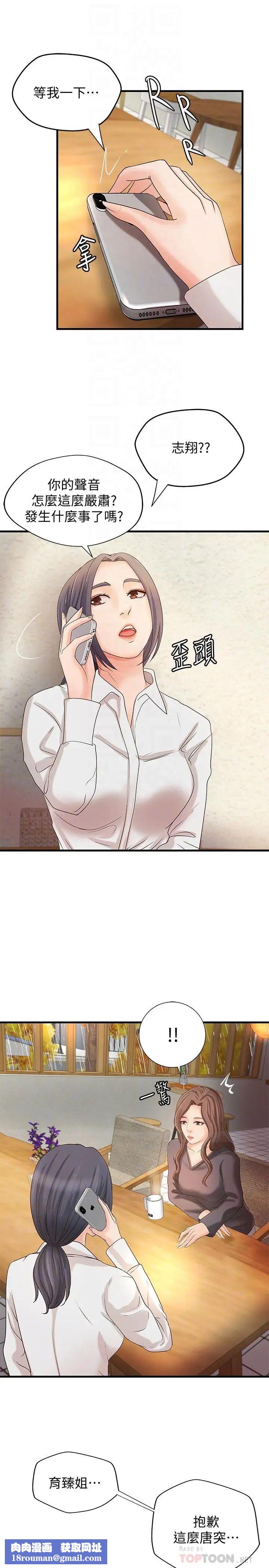 御姐的實戰教學第20話-待確認的真心