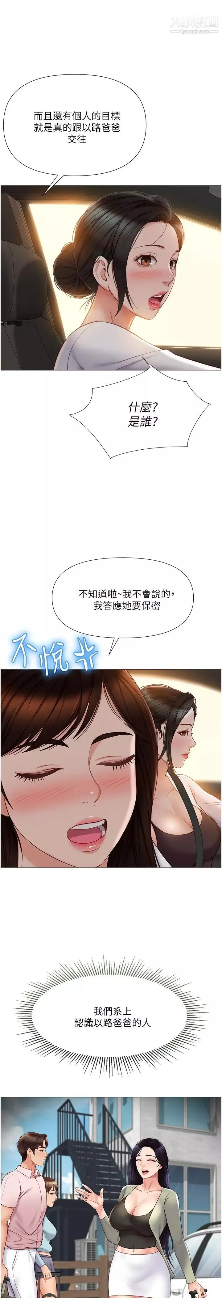 女兒閨蜜都歸ME第42話-女人間的爭寵