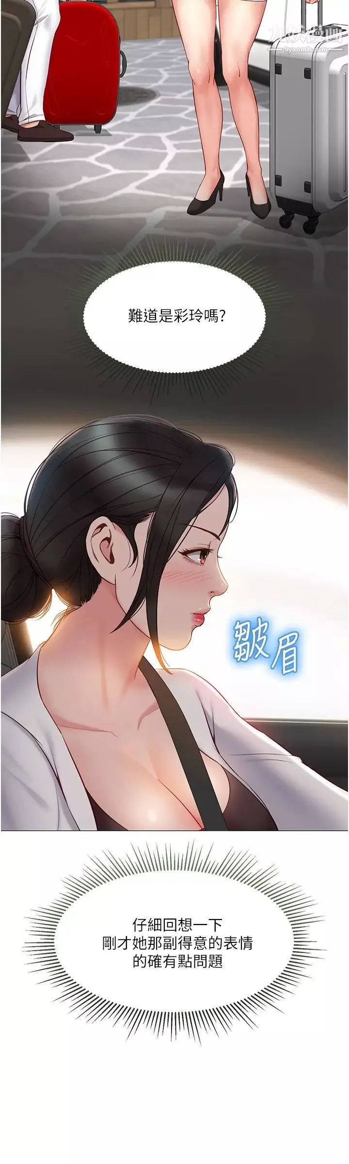 女兒閨蜜都歸ME第42話-女人間的爭寵