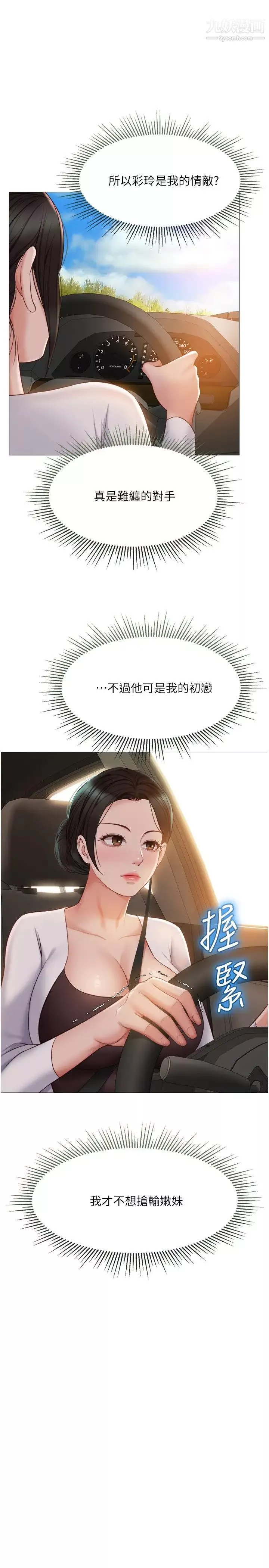 女兒閨蜜都歸ME第42話-女人間的爭寵