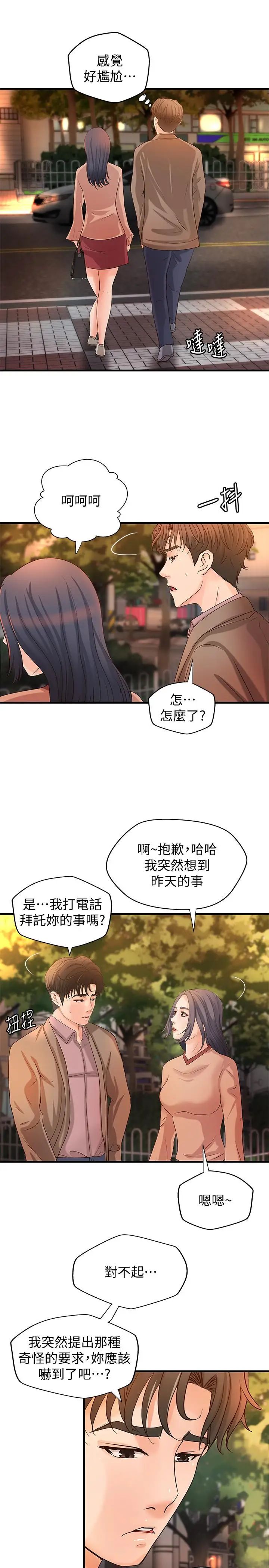 御姐的实战教学第20话-待确认的真心