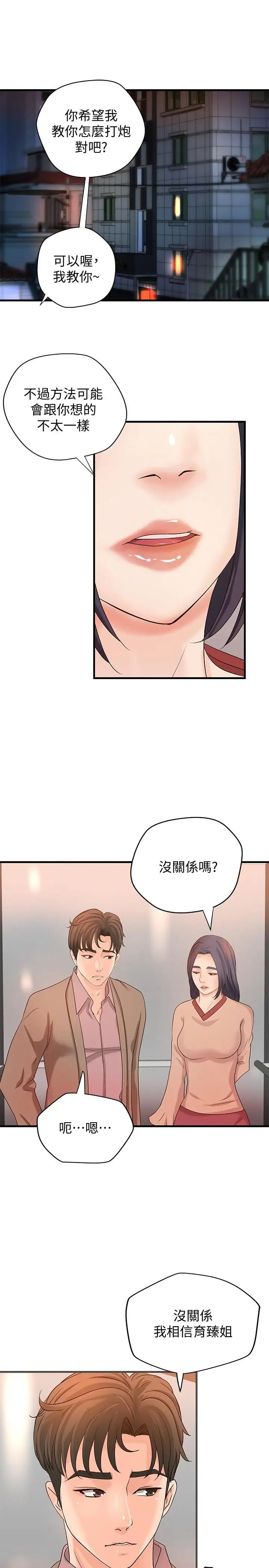 御姐的实战教学第20话-待确认的真心