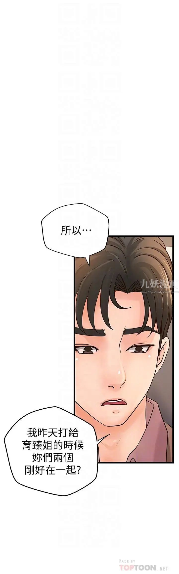 御姐的实战教学第21话-姐...在摸我的老二!
