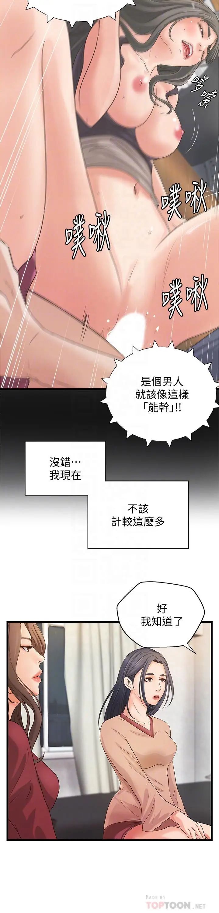 御姐的实战教学第21话-姐...在摸我的老二！