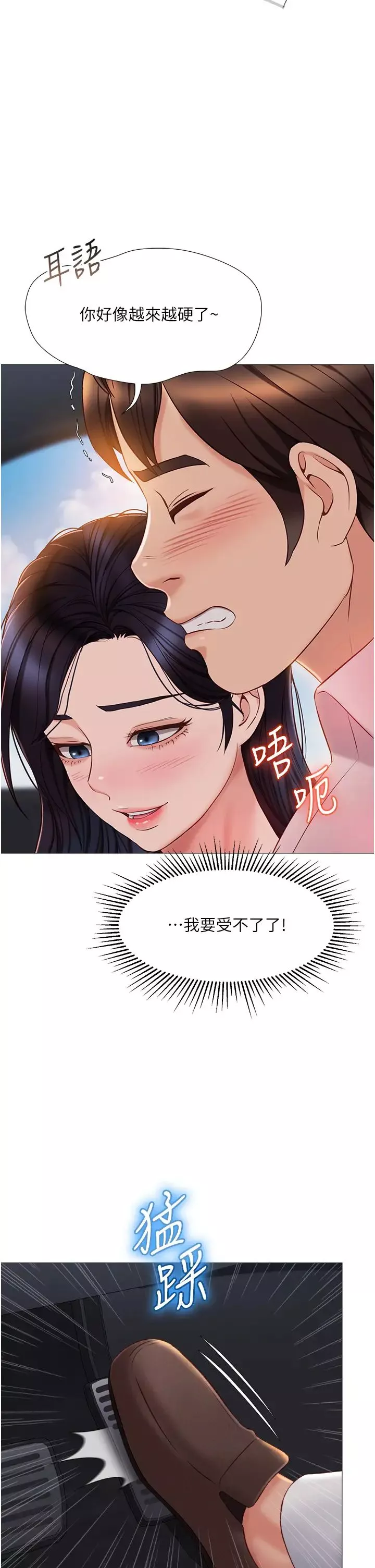 女兒閨蜜都歸ME第43話-在女兒面前做的刺激感