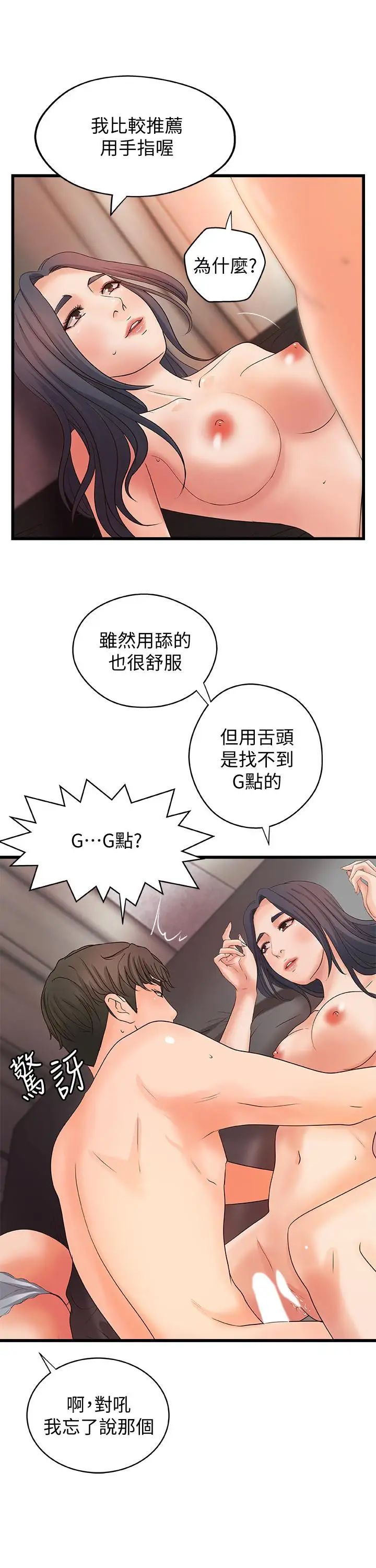 御姐的实战教学第21话-姐...在摸我的老二！