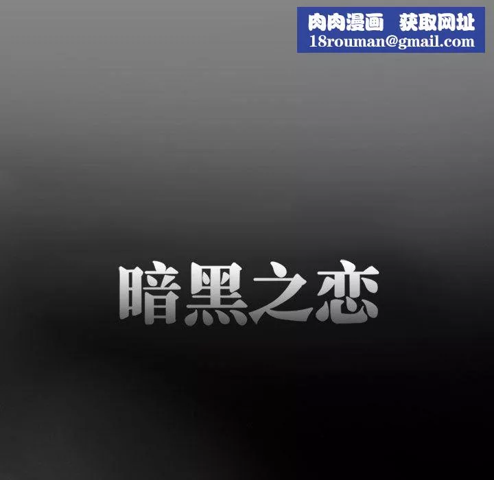 暗黑之戀第24話