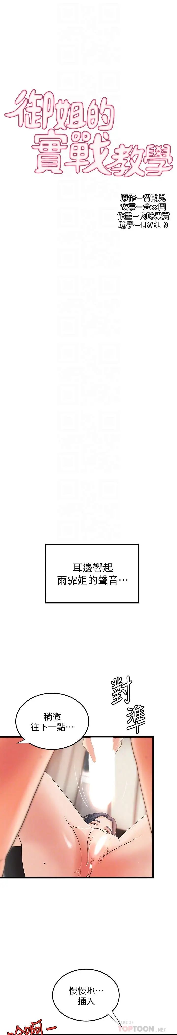 御姐的实战教学第22话-压抑不住异样的情感
