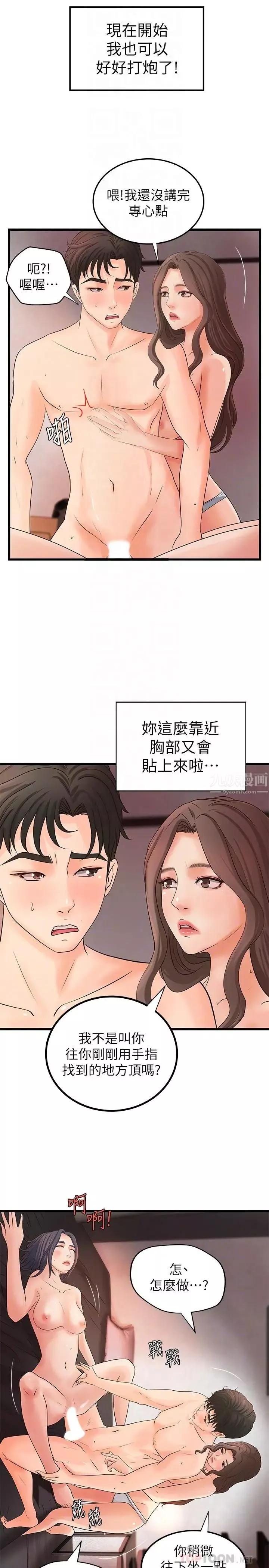 御姐的實戰教學第22話-壓抑不住異樣的情感