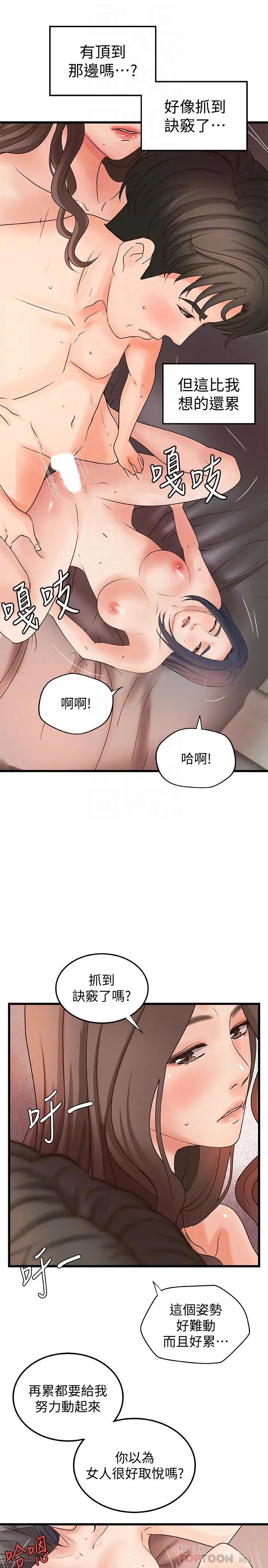 御姐的實戰教學第22話-壓抑不住異樣的情感