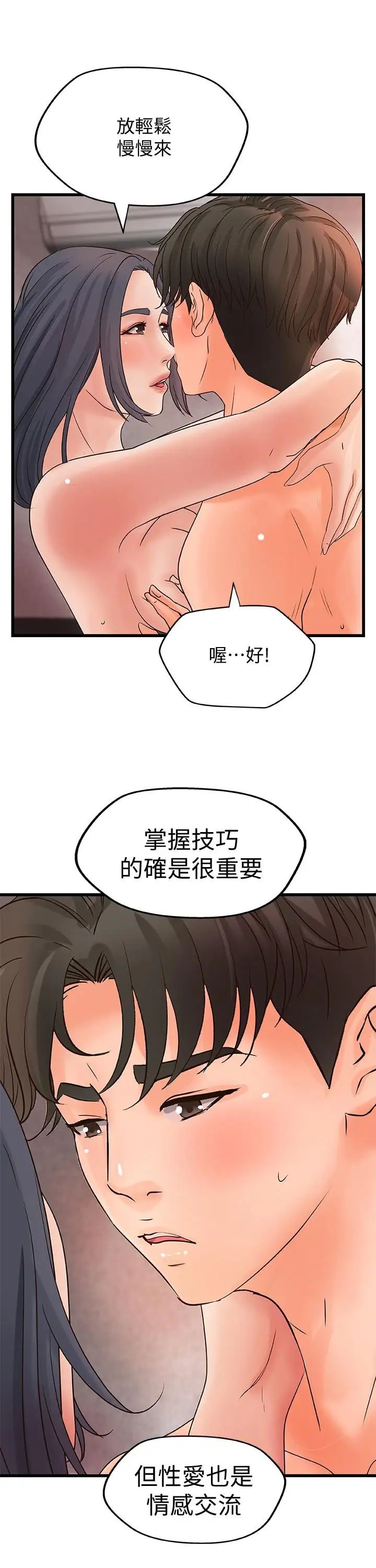 御姐的實戰教學第22話-壓抑不住異樣的情感