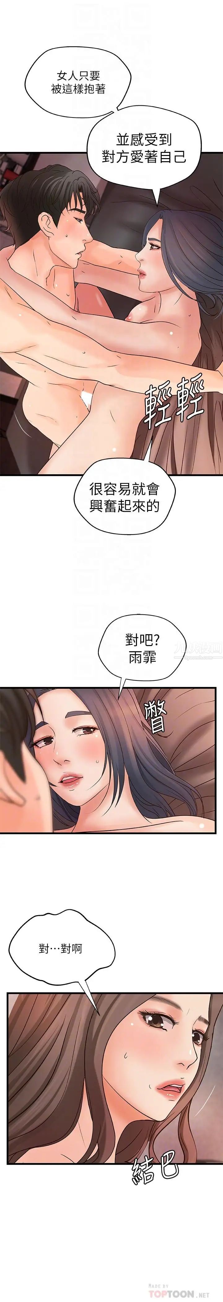 御姐的实战教学第22话-压抑不住异样的情感