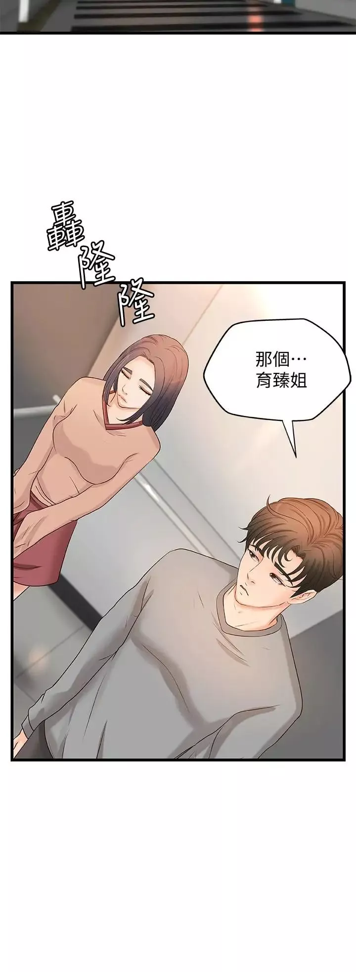 御姐的實戰教學第22話-壓抑不住異樣的情感