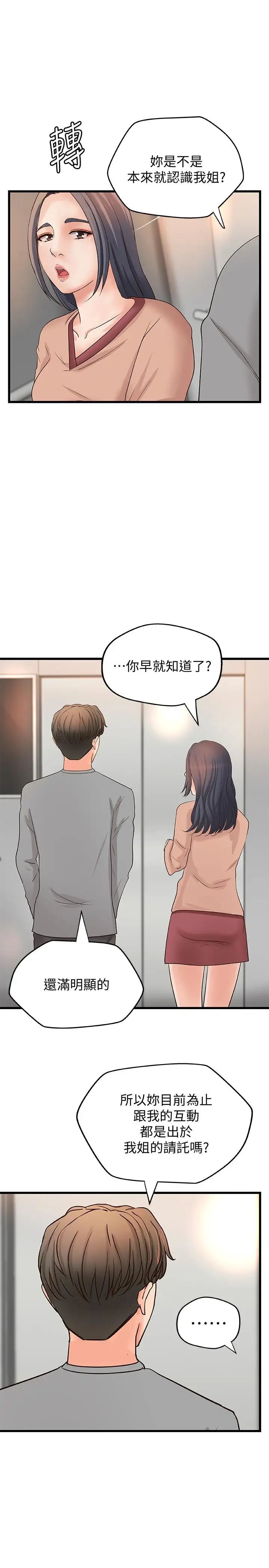 御姐的实战教学第22话-压抑不住异样的情感