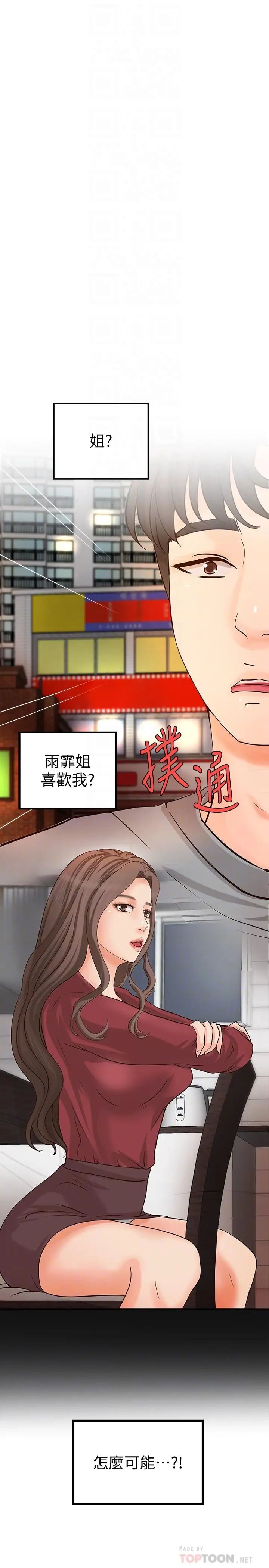 御姐的實戰教學第23話-我不會再隱藏了，我喜歡你