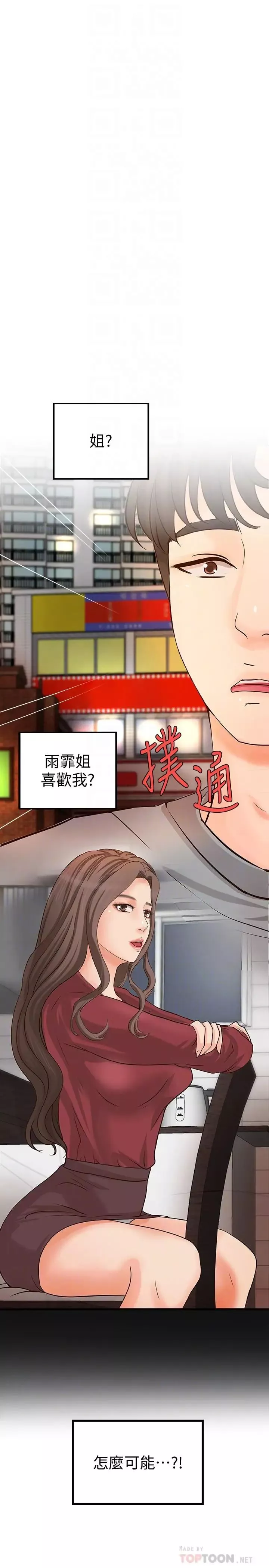 御姐的實戰教學第23話-我不會再隱藏了，我喜歡你