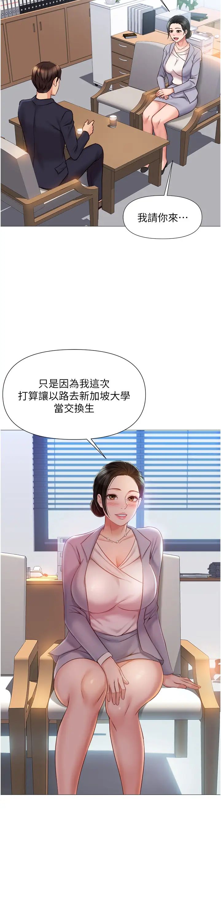 女儿闺蜜都归ME第44话-爸爸在打野炮?