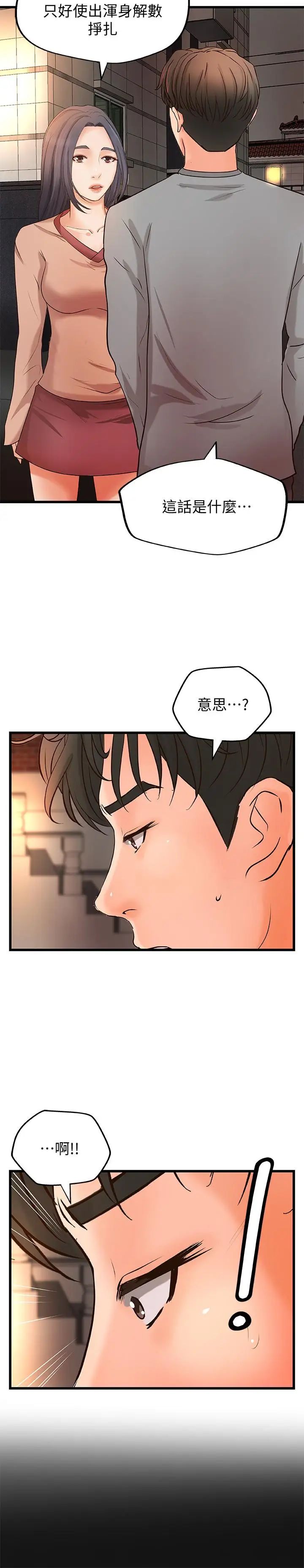 御姐的实战教学第23话-我不会再隐藏了，我喜欢你