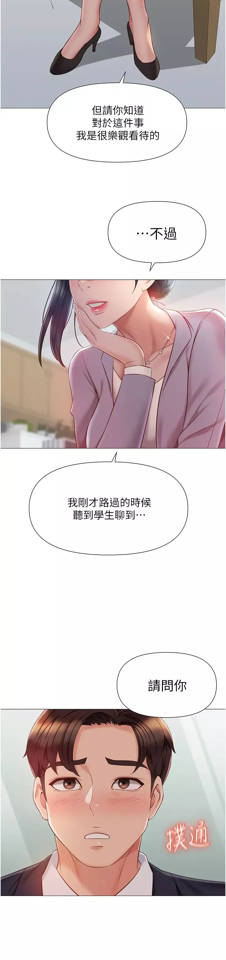 女兒閨蜜都歸ME第44話-爸爸在打野炮?