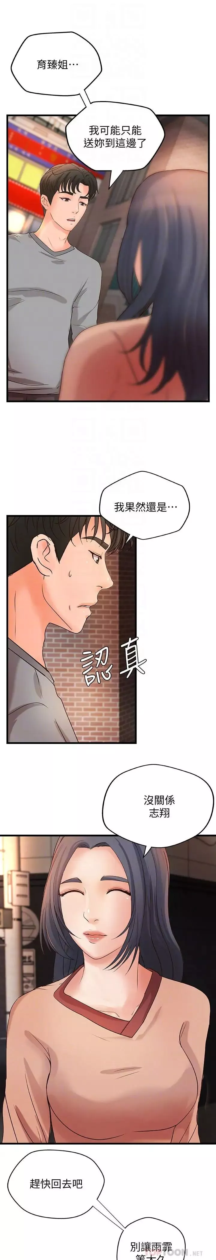 御姐的實戰教學第23話-我不會再隱藏了，我喜歡你