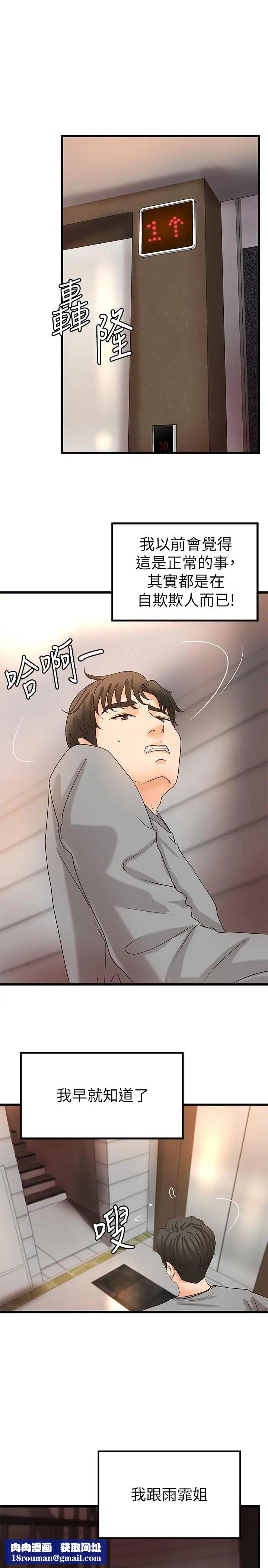 御姐的實戰教學第23話-我不會再隱藏了，我喜歡你