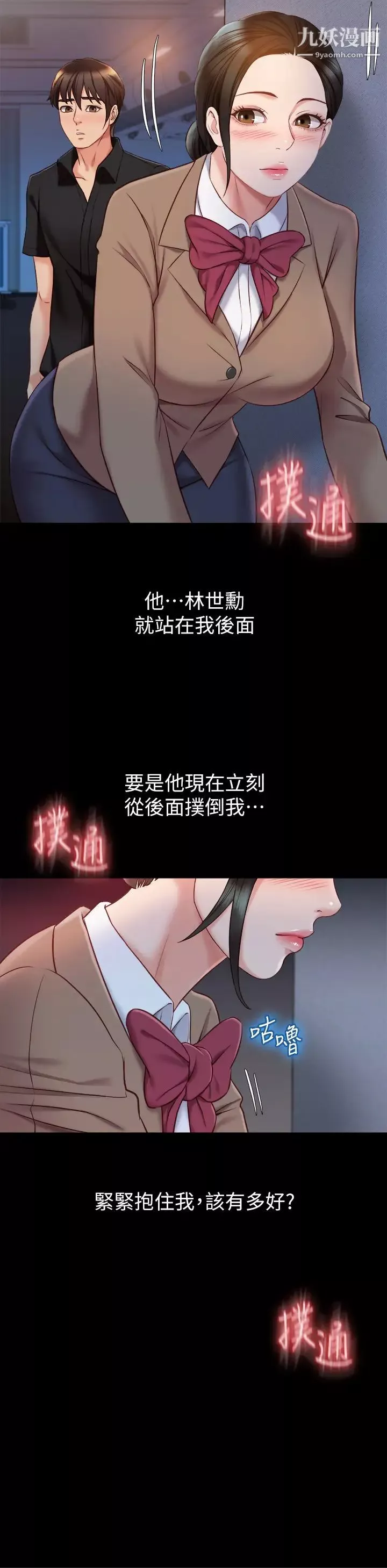 女兒閨蜜都歸ME第45話-跟魅惑的教授約會