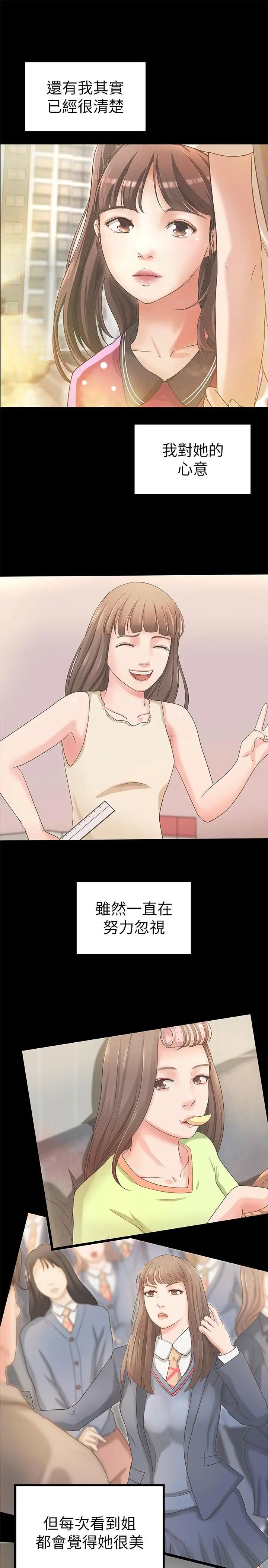 御姐的实战教学第23话-我不会再隐藏了，我喜欢你