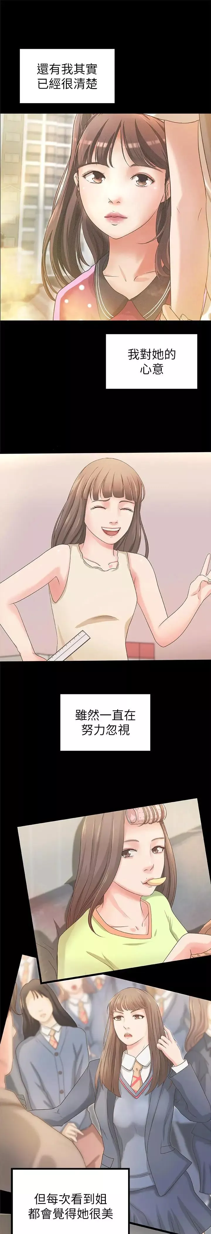 御姐的實戰教學第23話-我不會再隱藏了，我喜歡你