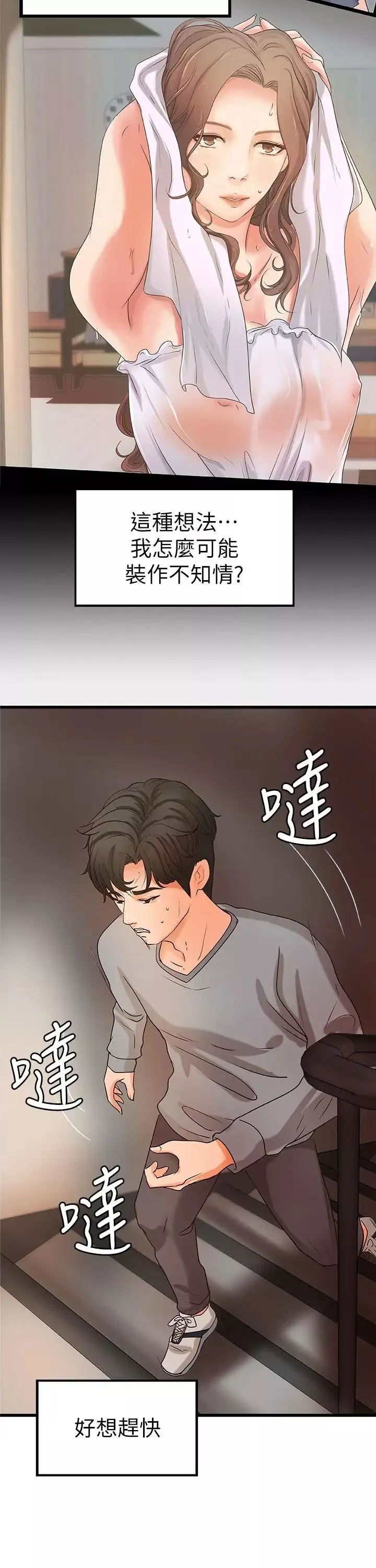 御姐的實戰教學第23話-我不會再隱藏了，我喜歡你