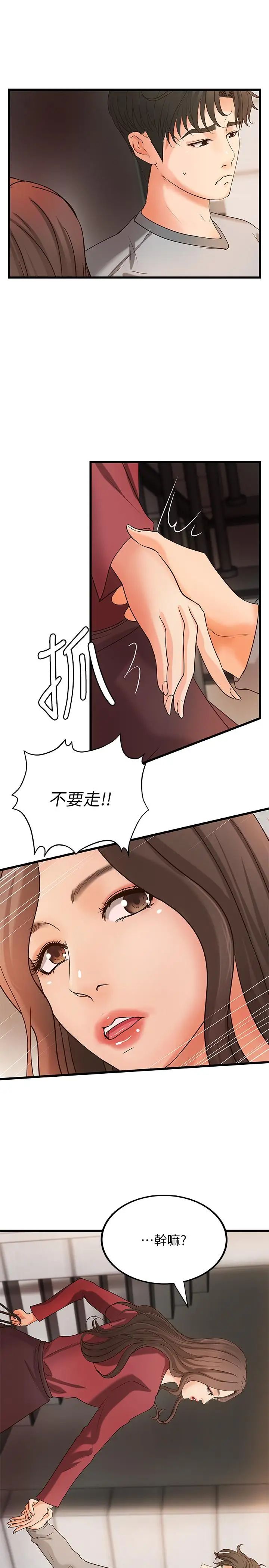 御姐的实战教学第23话-我不会再隐藏了，我喜欢你