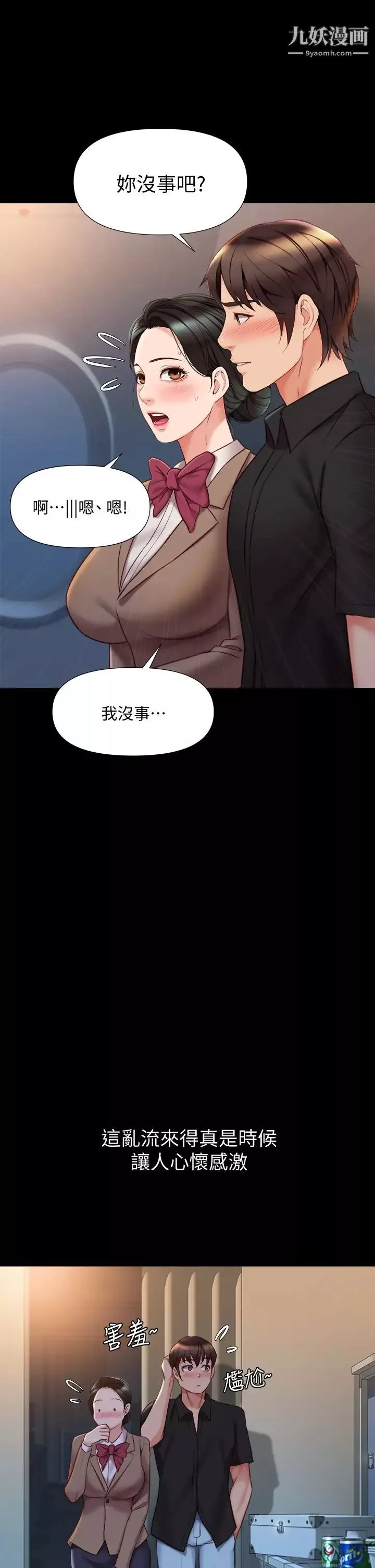 女兒閨蜜都歸ME第45話-跟魅惑的教授約會