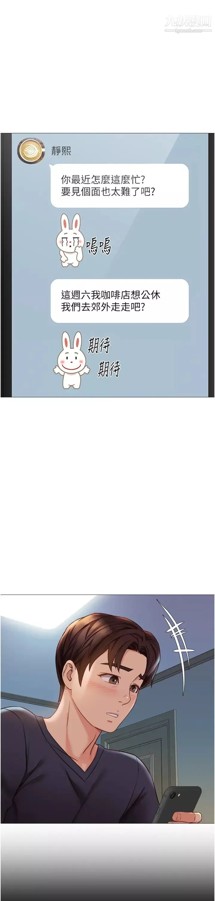 女兒閨蜜都歸ME第45話-跟魅惑的教授約會