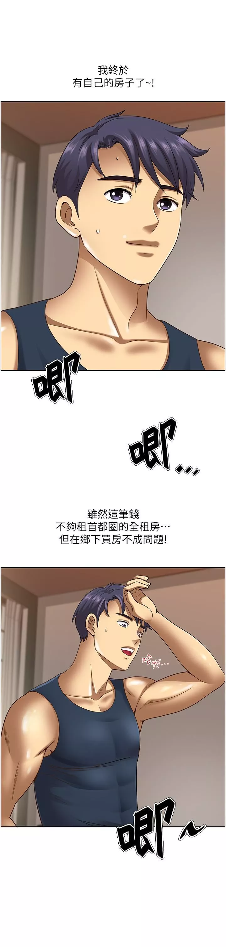 地方人妻們第1話-小鮮肉鄰居新來乍到