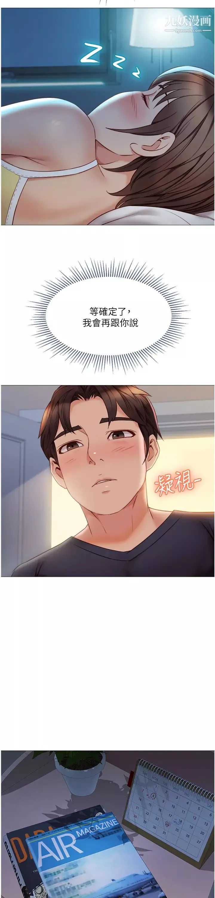 女兒閨蜜都歸ME第45話-跟魅惑的教授約會
