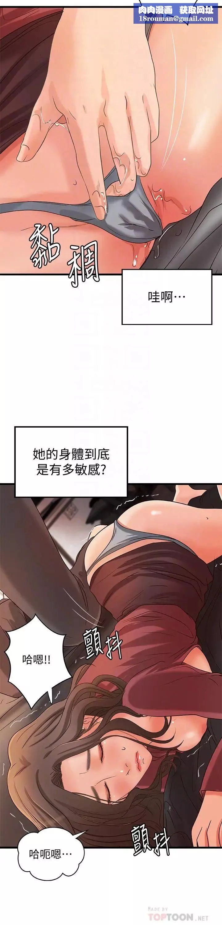 御姐的實戰教學第24話-非常敏感的雨霏姐