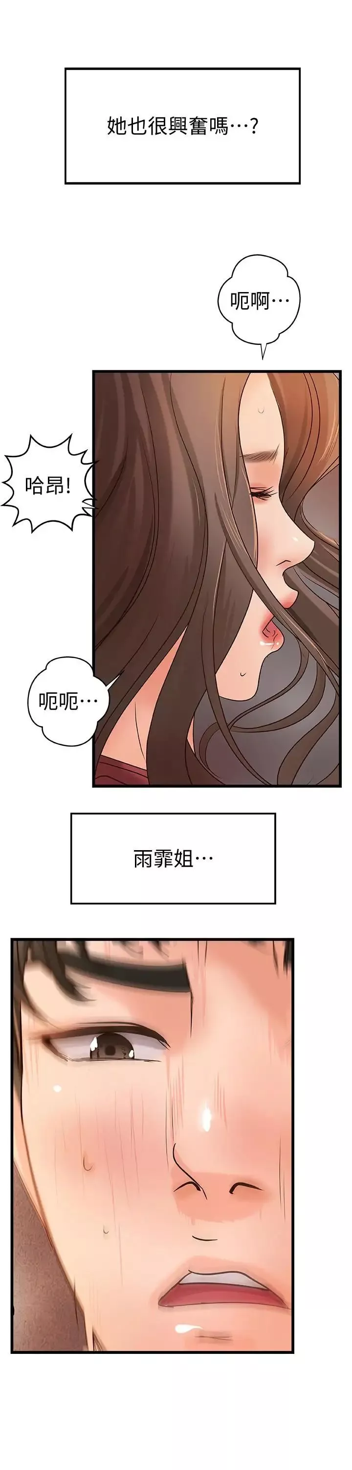 御姐的實戰教學第24話-非常敏感的雨霏姐