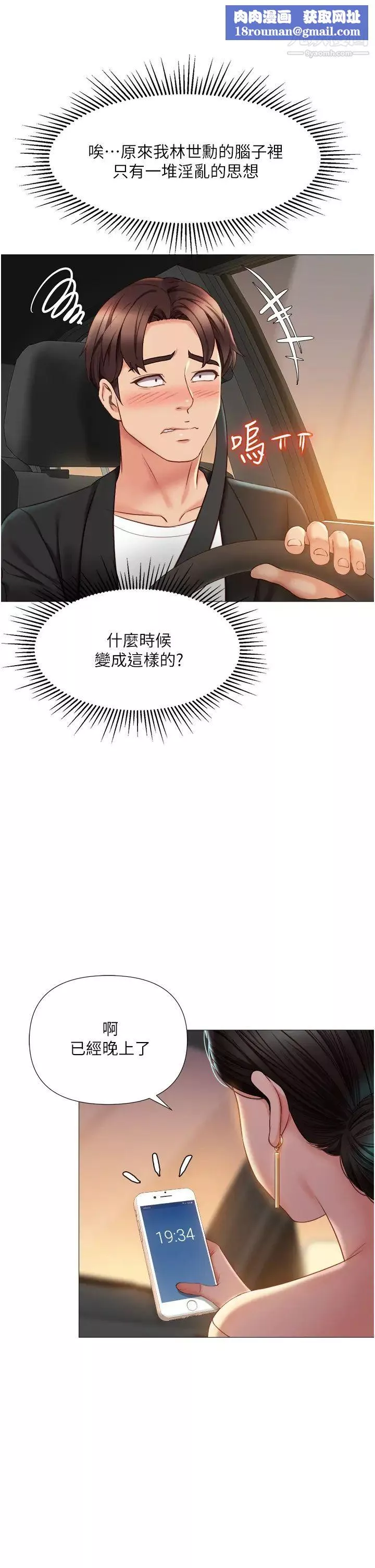 女兒閨蜜都歸ME第46話-你想摸哪都可以