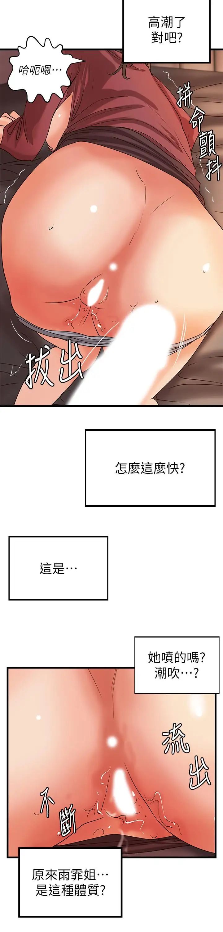 御姐的实战教学第24话-非常敏感的雨霏姐