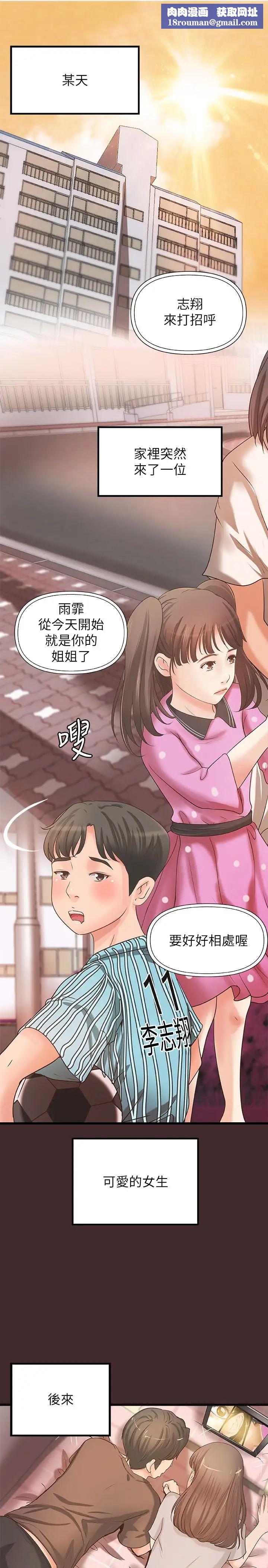 御姐的实战教学第25话-抛开姐弟的身份