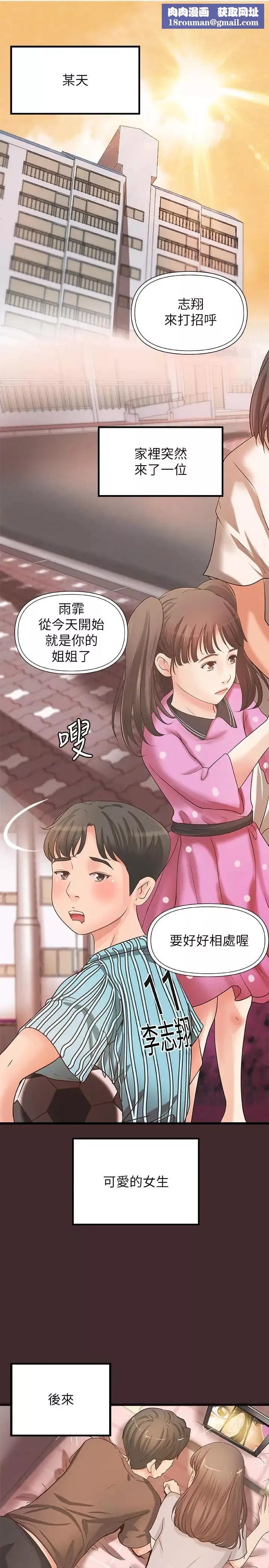 御姐的實戰教學第25話-拋開姐弟的身份