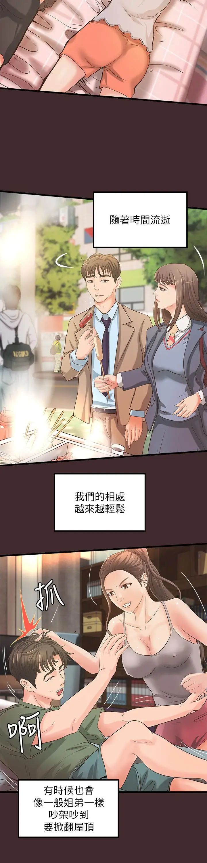 御姐的实战教学第25话-抛开姐弟的身份