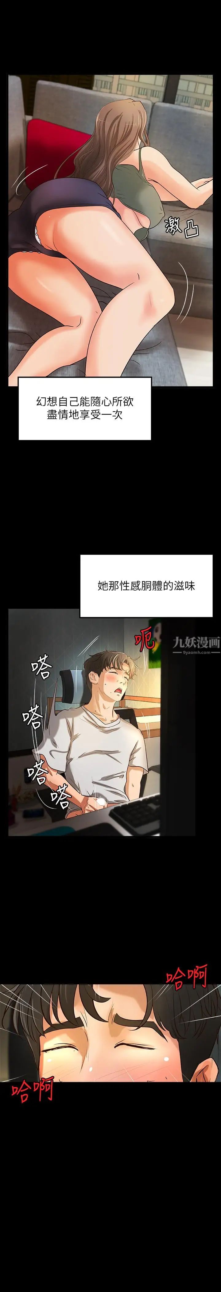 御姐的实战教学第25话-抛开姐弟的身份