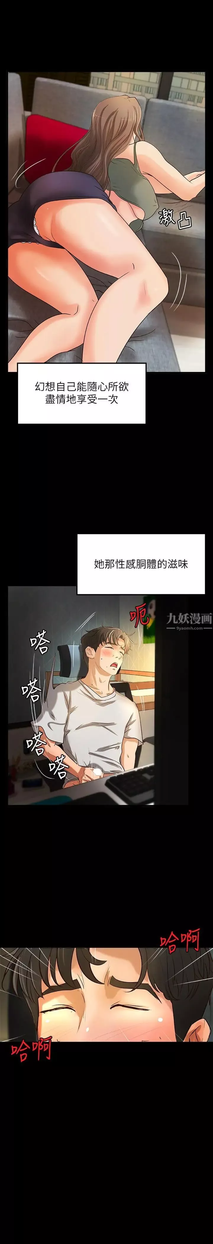 御姐的實戰教學第25話-拋開姐弟的身份