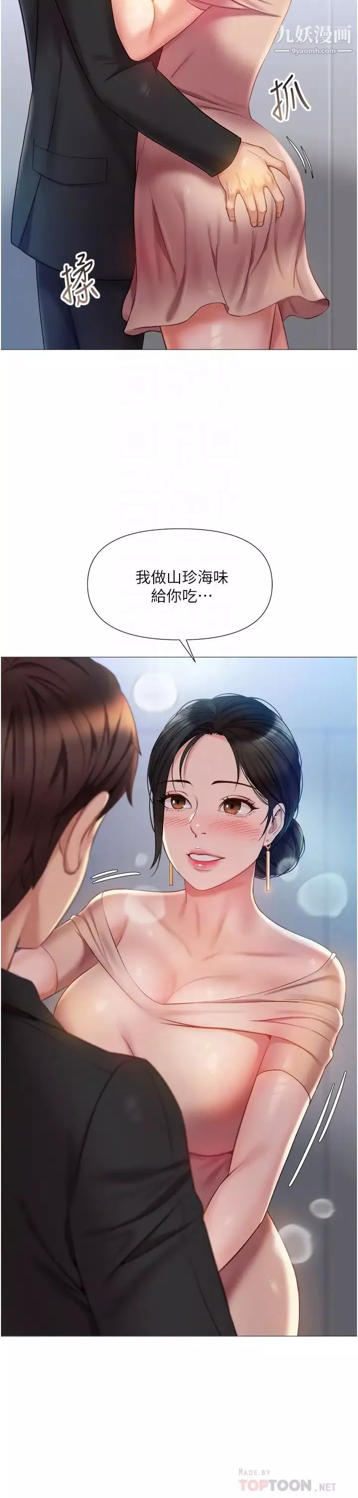 女兒閨蜜都歸ME第47話-和女教授在玄關開戰