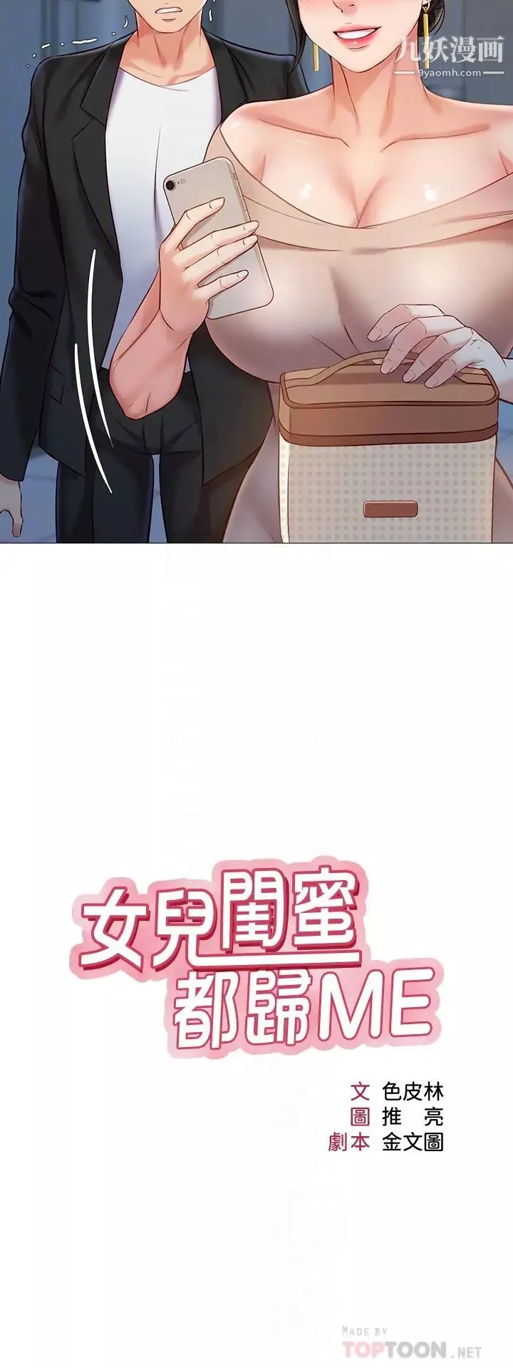 女兒閨蜜都歸ME第47話-和女教授在玄關開戰