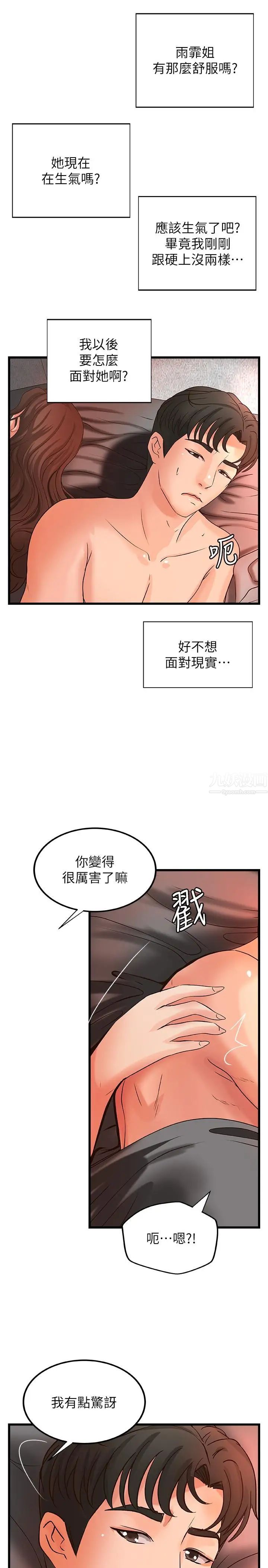 御姐的实战教学第25话-抛开姐弟的身份