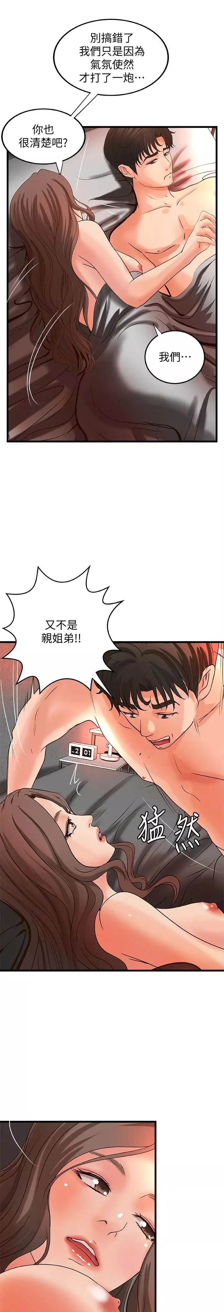 御姐的實戰教學第25話-拋開姐弟的身份