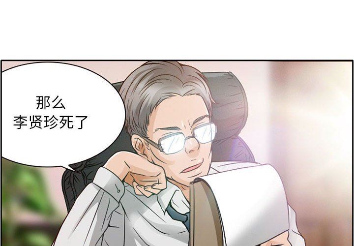 暗黑之恋第27话