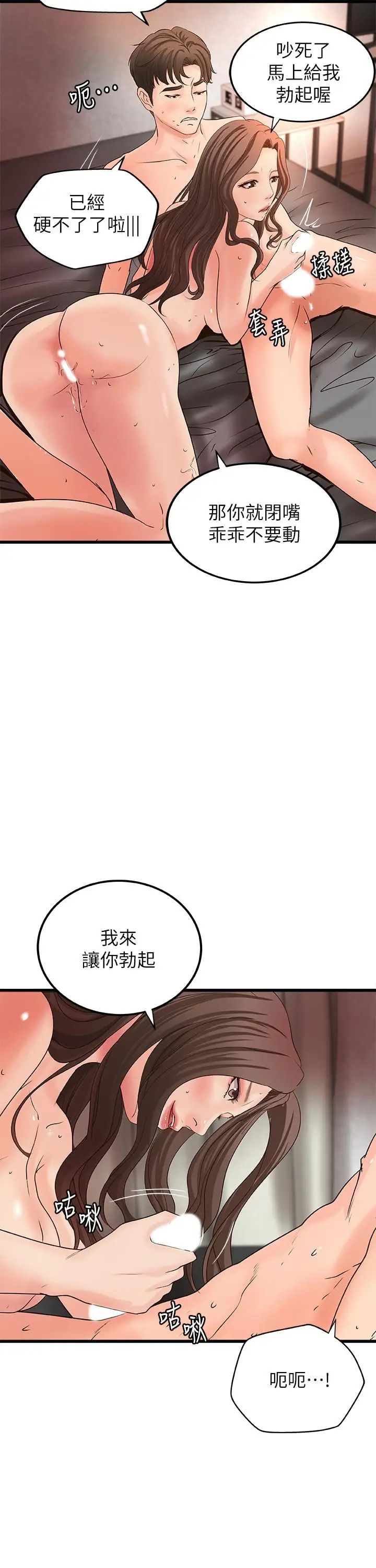 御姐的實戰教學第26話-來賭誰先高潮